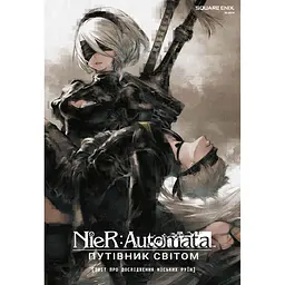 NieR: Automata. Путівник світом