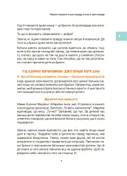 Ігри і казки, які лікують. Книга 2 (Видання 2-ге, виправлене, 3-тє перероблене) - мініатюра 6