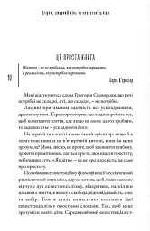 Огірки, хмарний кінь та екзистенціалізм - Анна Лелик - мініатюра 4