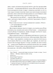 Історія про Сан Мікеле - Аксель Мунте - мініатюра 8