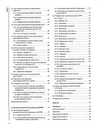 Оцінка нейромоторної підготовки до навчання - мініатюра 3