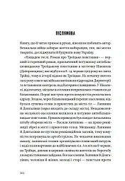 Нащадок теслі. Роман про Троїцьке повстання - Сергій Степовик - мініатюра 13