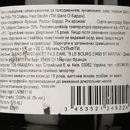 Вино Chateau Haut-Bardin Cuvee Jean Robin 2016 червоне сухе 0.75 л - мініатюра 5