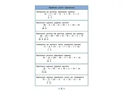 Довідник у таблицях УЛА Математика 1–4 класи арт.01794 - мініатюра 2