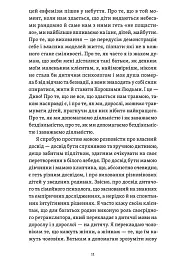 Легке дитинство. Як навчитися бути батьками-гедоністами - Катерина Гольцберг - мініатюра 8