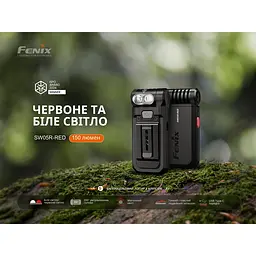 Ліхтар ручний Fenix SW05R-RED LED чорний - мініатюра 7