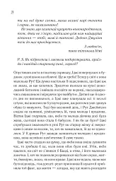 Чудовий хлопець із кафе "Зупинка" - Фенні Флеґґ - мініатюра 21