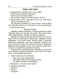 Навчаємо писати перекази. 1-4 класи. Посібник для вчителя. - мініатюра 5