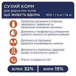 Сухий корм для кішок Club 4 Paws Преміум. Для кішок, які живуть в приміщенні 4 в 1 14 кг (4820083909436) - мініатюра 3