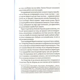 Вигнанець і шляхетна полонянка - Кокотюха Андрій - мініатюра 6