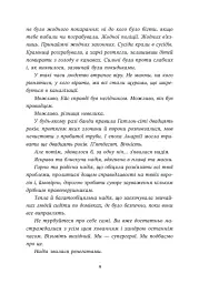 Ренегати - Марісса Маєр - мініатюра 9