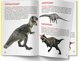 Велика книжка. Динозаври - - мініатюра 3