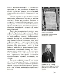 Географія релігії. Частина 2. Скарбниця педагогічного досвіду - Світлана Капіруліна - мініатюра 14