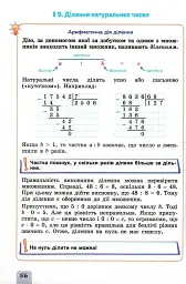 Математика 5 клас - мініатюра 2