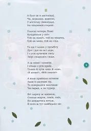 Це було у Дивограді - Петро Сорока - мініатюра 3