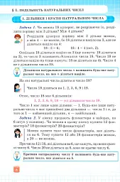 Математика. 6 клас. Підручник - Василь Кравчук - мініатюра 2