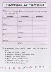 Я відмінник! Англійська мова. Тести. 3 клас - мініатюра 3