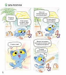 Аякс. Том 2. Не все коту масниця! - мініатюра 2