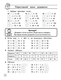 Тренажер з математики. Додавання і віднімання в межах 100 з переходом через розряд - мініатюра 3