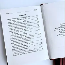 Молитовник для родини - мініатюра 4