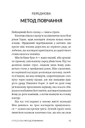 Втеча з табору 14 - Блейн Гарден - мініатюра 3