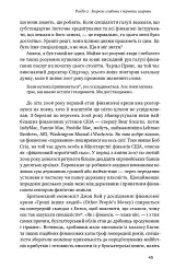 Принцип мозаїки. Шість навичок дивовижного життя і кар'єри - Нік Лавґров - мініатюра 11