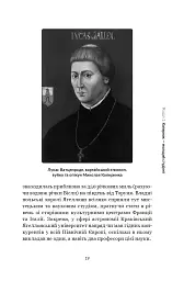 Коперник. Дуже коротке введення - Овен Ґінґеріч - мініатюра 17