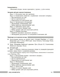 Освіта сьогодення. Універсальні інтерактивні методи роботи на уроках історії 6-8 клас - мініатюра 8