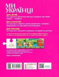Ми - українці 4 клас. Зошит з патріотичного виховання - мініатюра 2