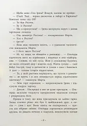 Легендарій дивних міст - Наталія Довгопол - мініатюра 7