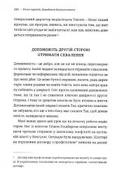 Сила позитивного Ні. Як сказати "ні", але зберегти угоду і стосунки - Уїльям Юрі - мініатюра 6