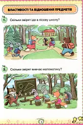 Математика 1 клас - мініатюра 2