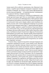 Коротка історія музики - мініатюра 16