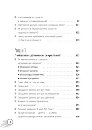 ШКОЛА? ШКОЛА! ШКОЛА... Все, що потрібно знати батькам першокласників - мініатюра 3