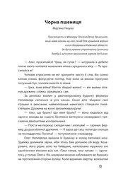 Неспілка. Неказки - мініатюра 4
