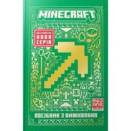MINECRAFT Посібник з виживання - Томас Макбраєн