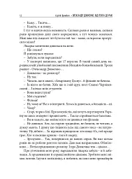 Олександр Довженко. Від пекла до раю. Українська трагікомедія - Сергій Тримбач - мініатюра 9