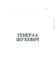Герої україни. Історична трилогія - Володимир Білінський - мініатюра 4
