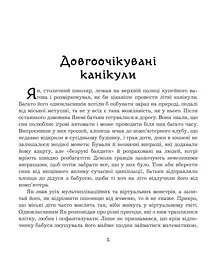 Літні забави - Ніна Фіалко (978-966-10-5960-2) - мініатюра 6