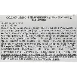Соджу Jinro Strawberry Soju 13% 0.36 л (854453) - мініатюра 6