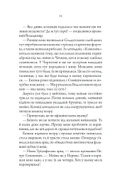 Упир. Слідами монстрів. Хроніки лікаря. Книга 1 - мініатюра 19
