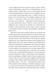 У пошуках втраченого часу. На Свановій стороні - мініатюра 8