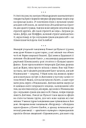 1913: Все те, що я конче хотів сказати - Флоріан Іллієс - мініатюра 20