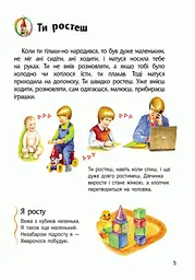 Енциклопедія дошкільника (нова) Видавництво Ранок Людина - мініатюра 6