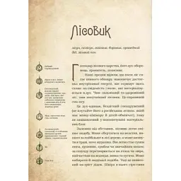 Книга Чарівні істоти українського міфу. Духи природи - Дара Корній Vivat (9786176908982) - мініатюра 11