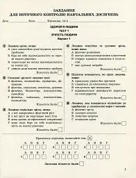 Основи здоров'я 8 клас. Завдання для поточного і тематичного контролю - Тетяна Бойченко - мініатюра 2