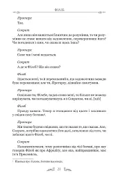 Філеб - Платон - мініатюра 6