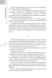 Фрактальний принц - Ганну Раяніемі - мініатюра 11
