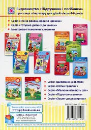 Соняшникова школа казок - Любомира Калуська - мініатюра 2