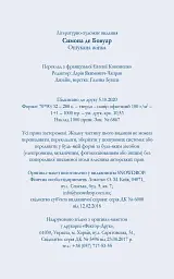 Ошукана Жінка - Симона де Бовуар - мініатюра 3